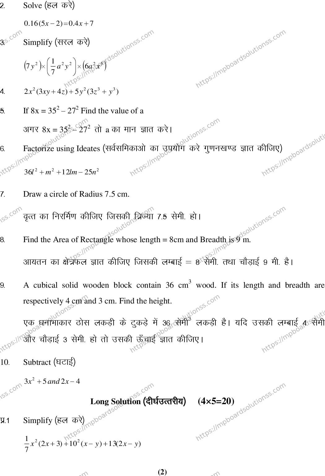 MP Board Class 7 Maths HM-315642 Final Paper 2016 Image 2
