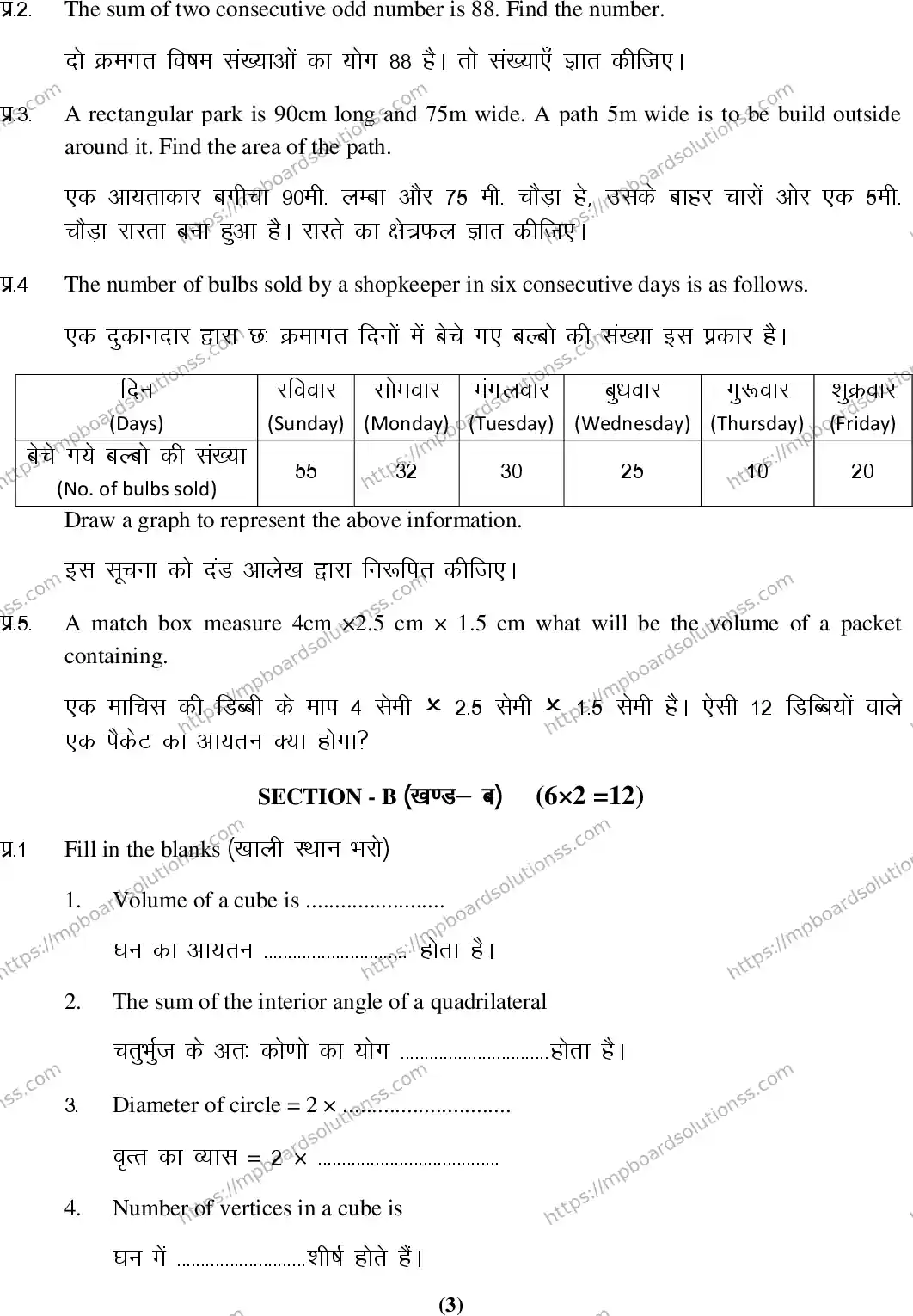 MP Board Class 7 Maths HM-315642 Final Paper 2016 Image 3