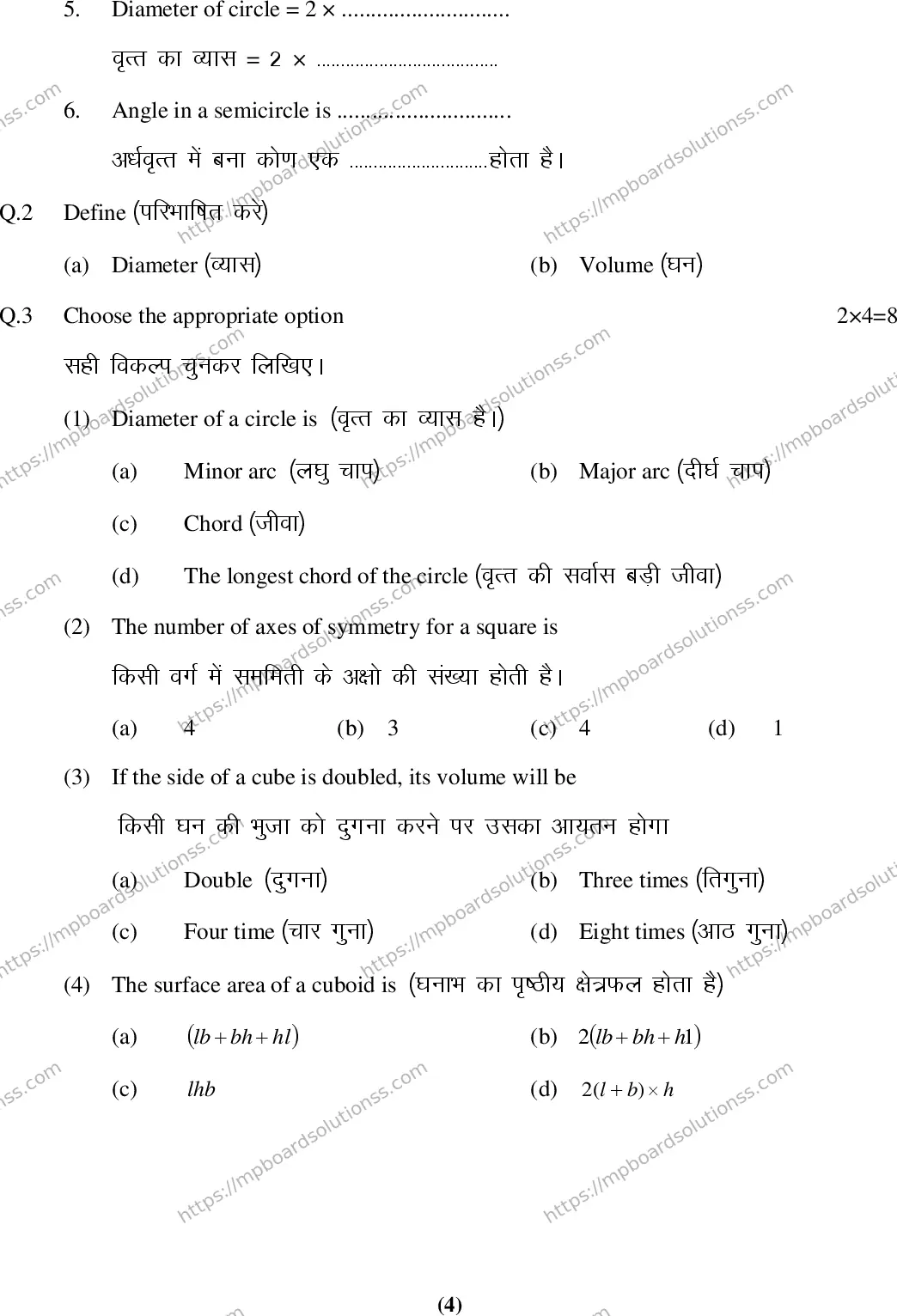 MP Board Class 7 Maths HM-315642 Final Paper 2016 Image 4