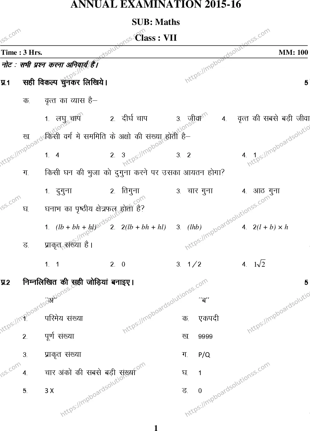 MP Board Class 7 Maths HM-326057 Final Paper 2015 Image 1