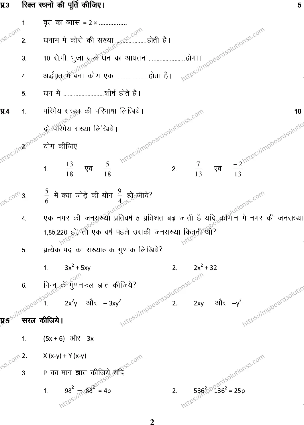 MP Board Class 7 Maths HM-326057 Final Paper 2015 Image 2