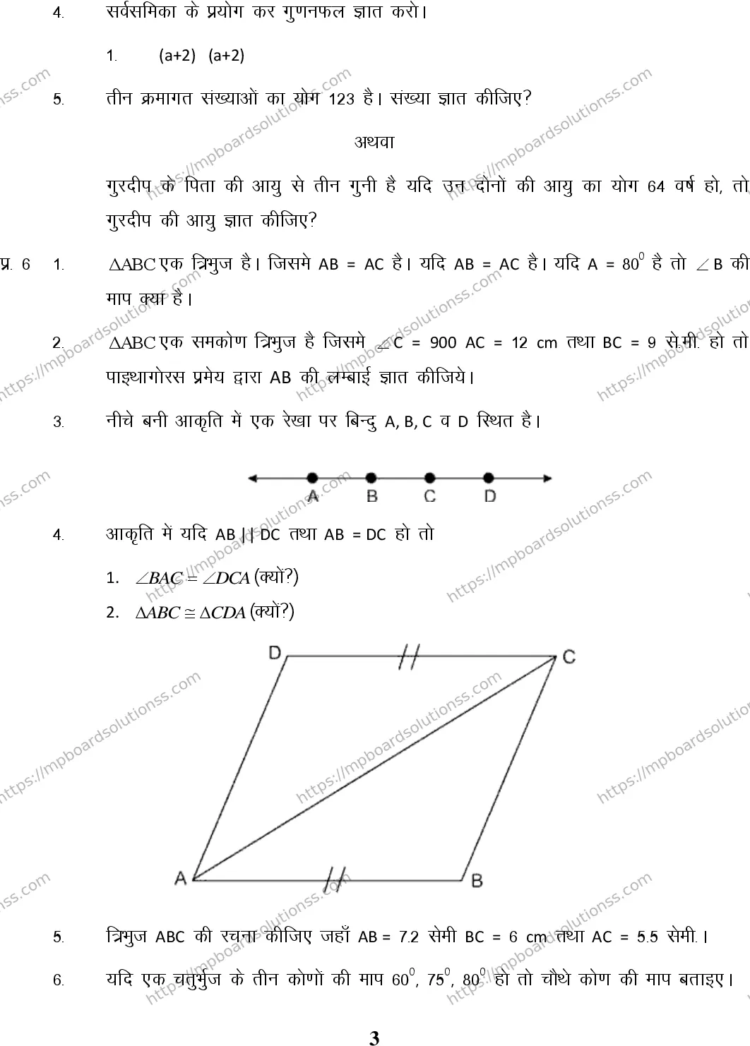 MP Board Class 7 Maths HM-326057 Final Paper 2015 Image 3