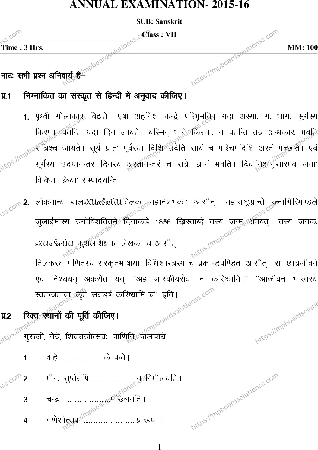 MP Board Class 7 Sanskrit-213065 Final Paper 2016 Image 1