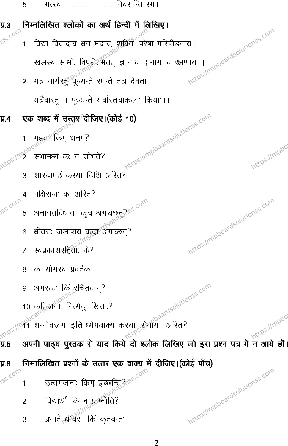 MP Board Class 7 Sanskrit-213065 Final Paper 2016 Image 2