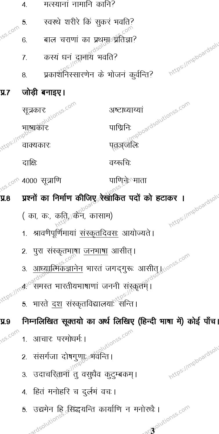 MP Board Class 7 Sanskrit-213065 Final Paper 2016 Image 3