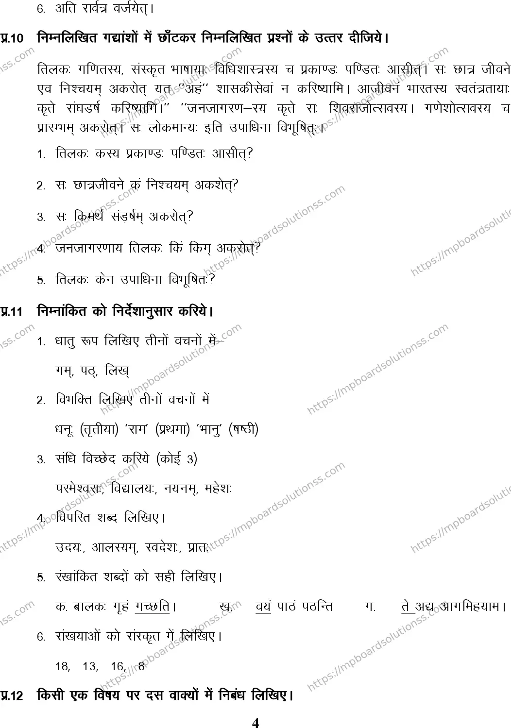 MP Board Class 7 Sanskrit-213065 Final Paper 2016 Image 4