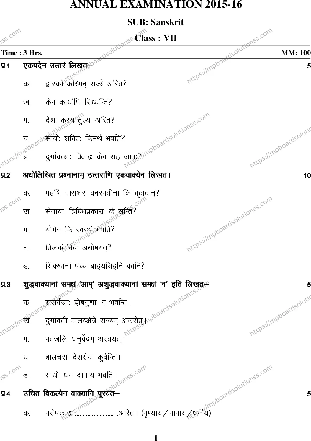 MP Board Class 7 Sanskrit-475959 Final Paper 2015 Image 1