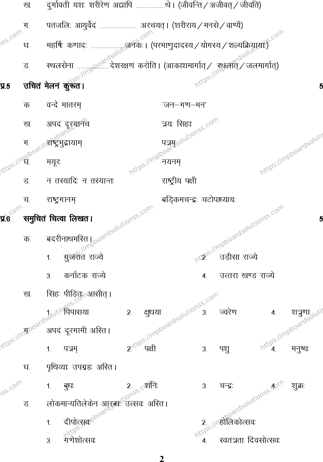 MP Board Class 7 Sanskrit-475959 Final Paper 2015 Image 2