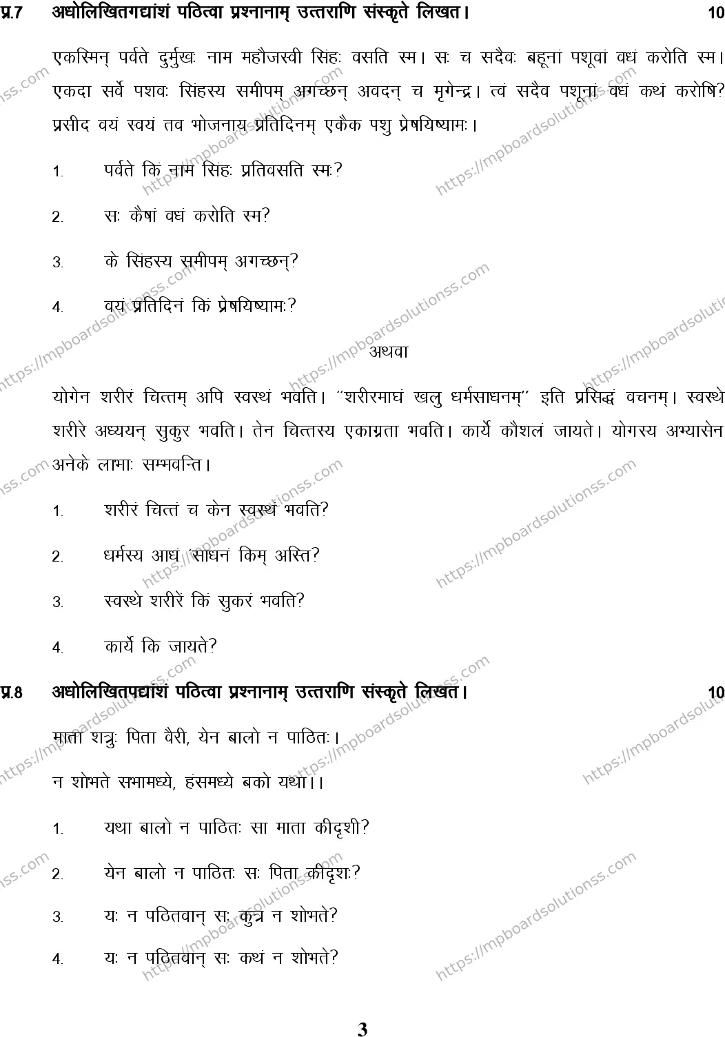 MP Board Class 7 Sanskrit-475959 Final Paper 2015 Image 3