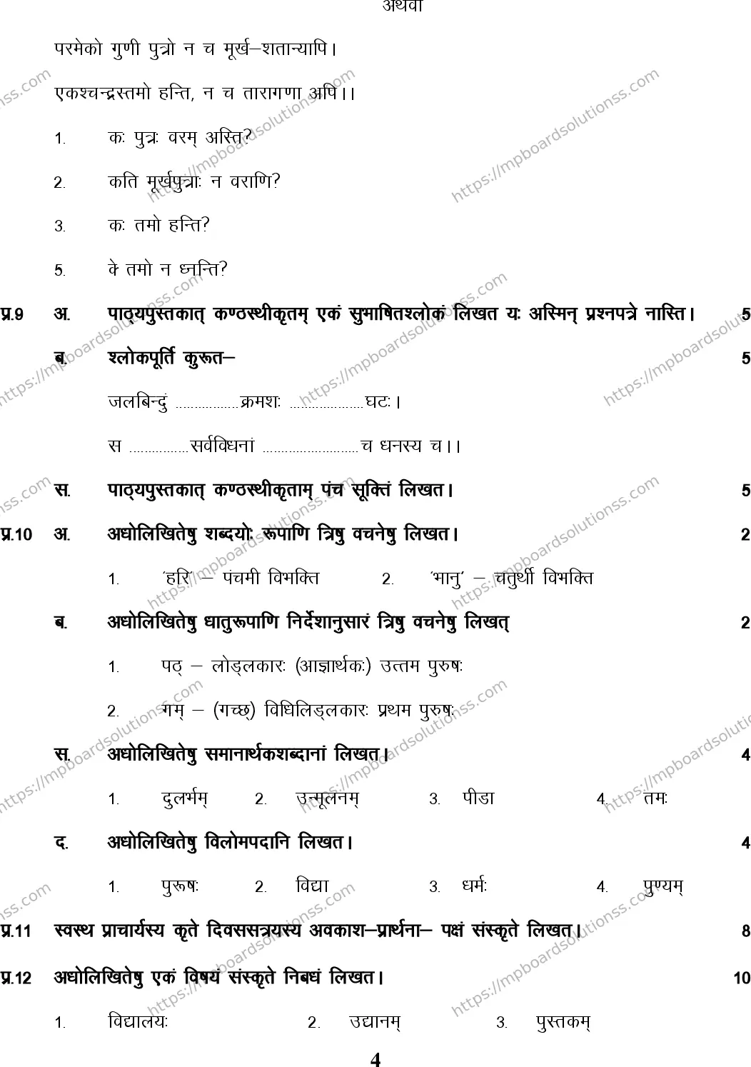 MP Board Class 7 Sanskrit-475959 Final Paper 2015 Image 4