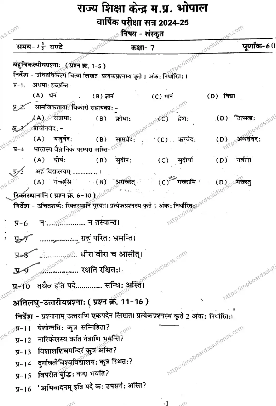 MP Board Class 7 Sanskrit-908706 Final Paper 2025 Image 1