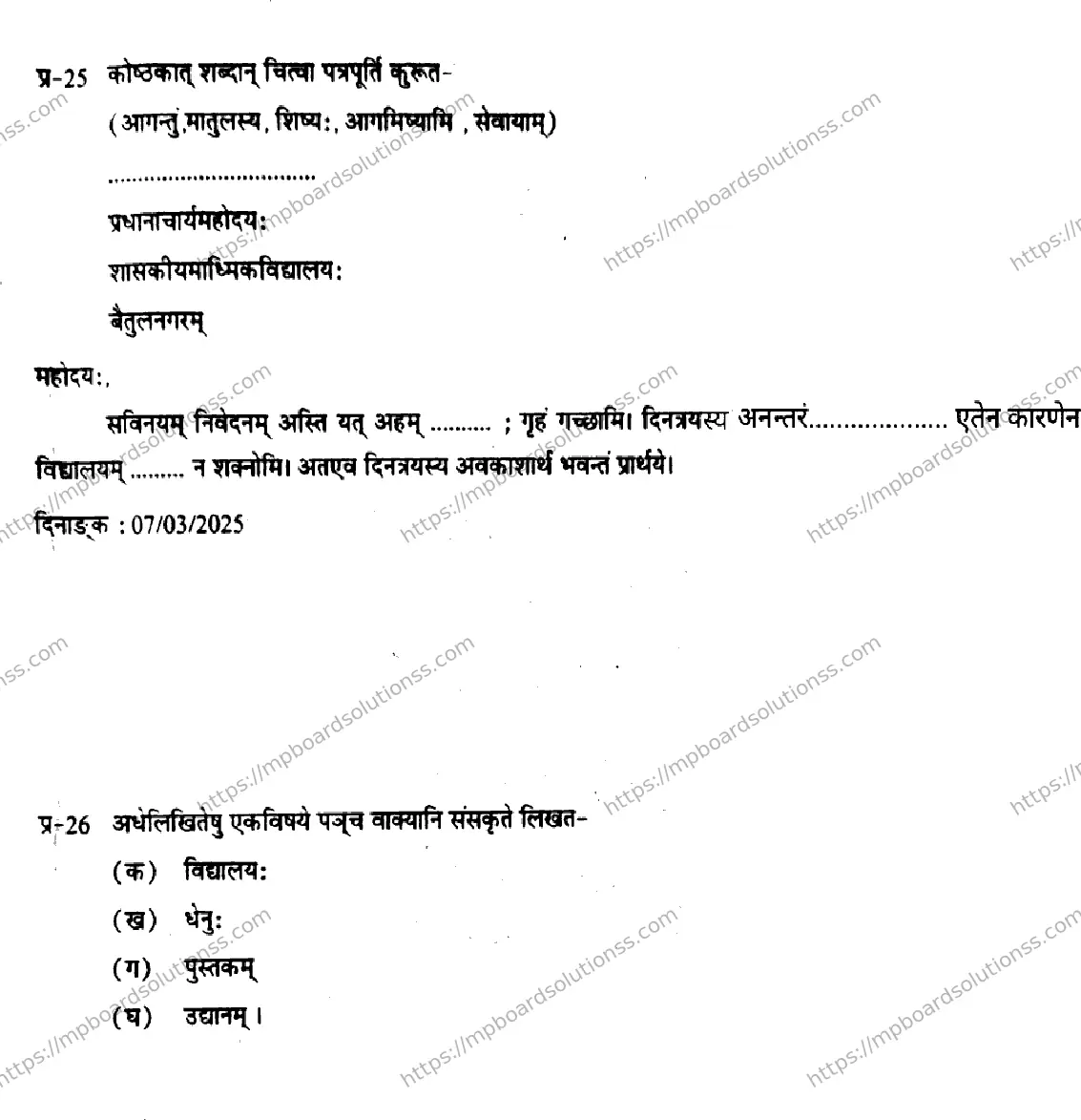MP Board Class 7 Sanskrit-908706 Final Paper 2025 Image 3