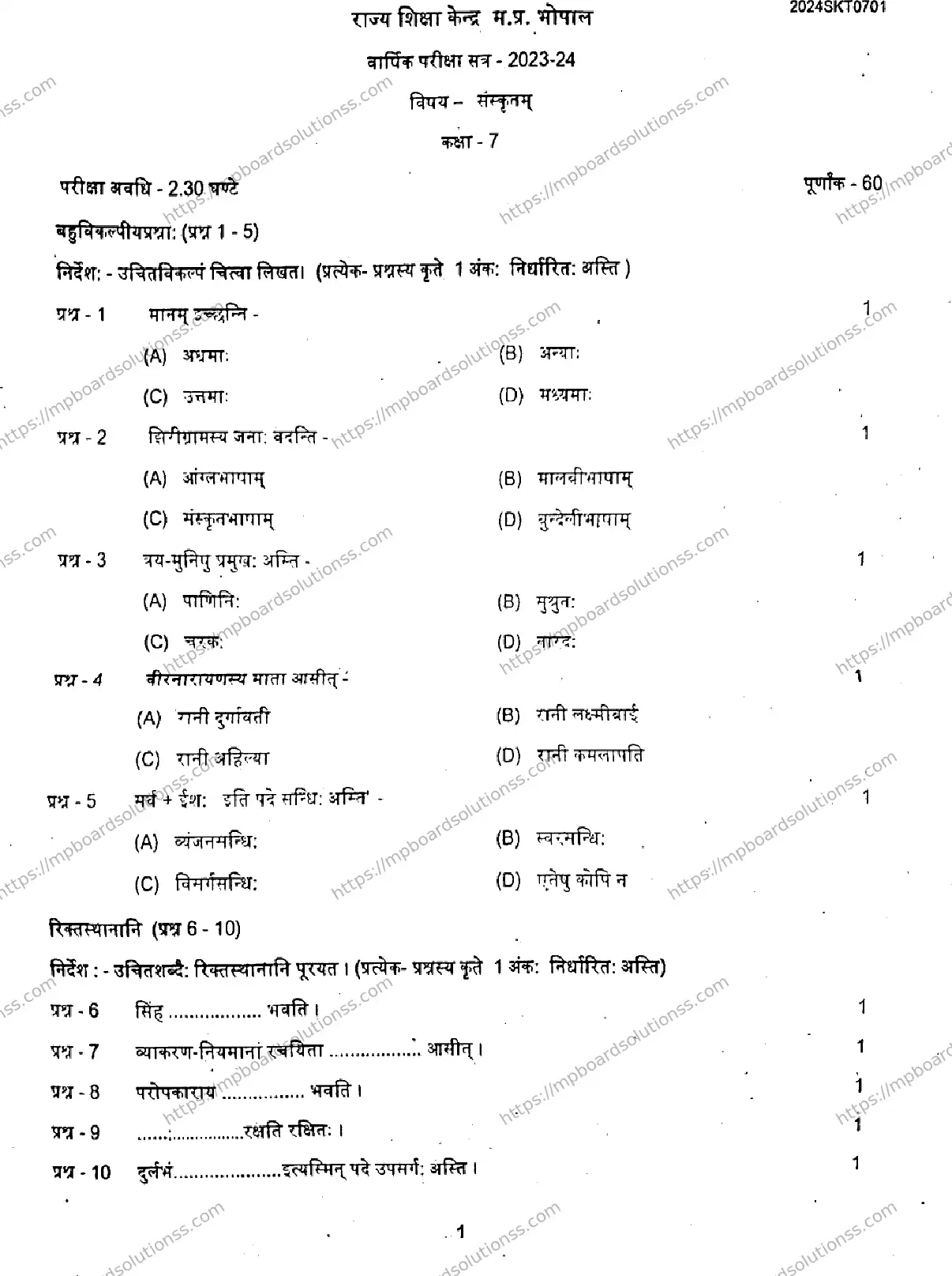 MP Board Class 7 Sanskrit-946542 Final Paper 2024 Image 1