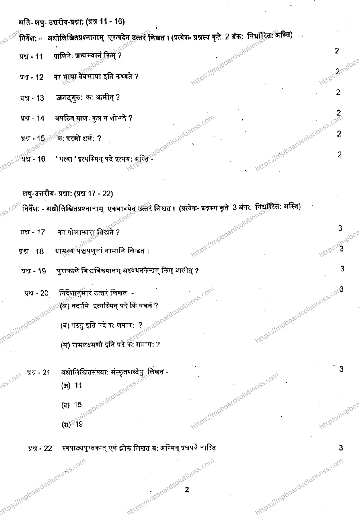MP Board Class 7 Sanskrit-946542 Final Paper 2024 Image 2