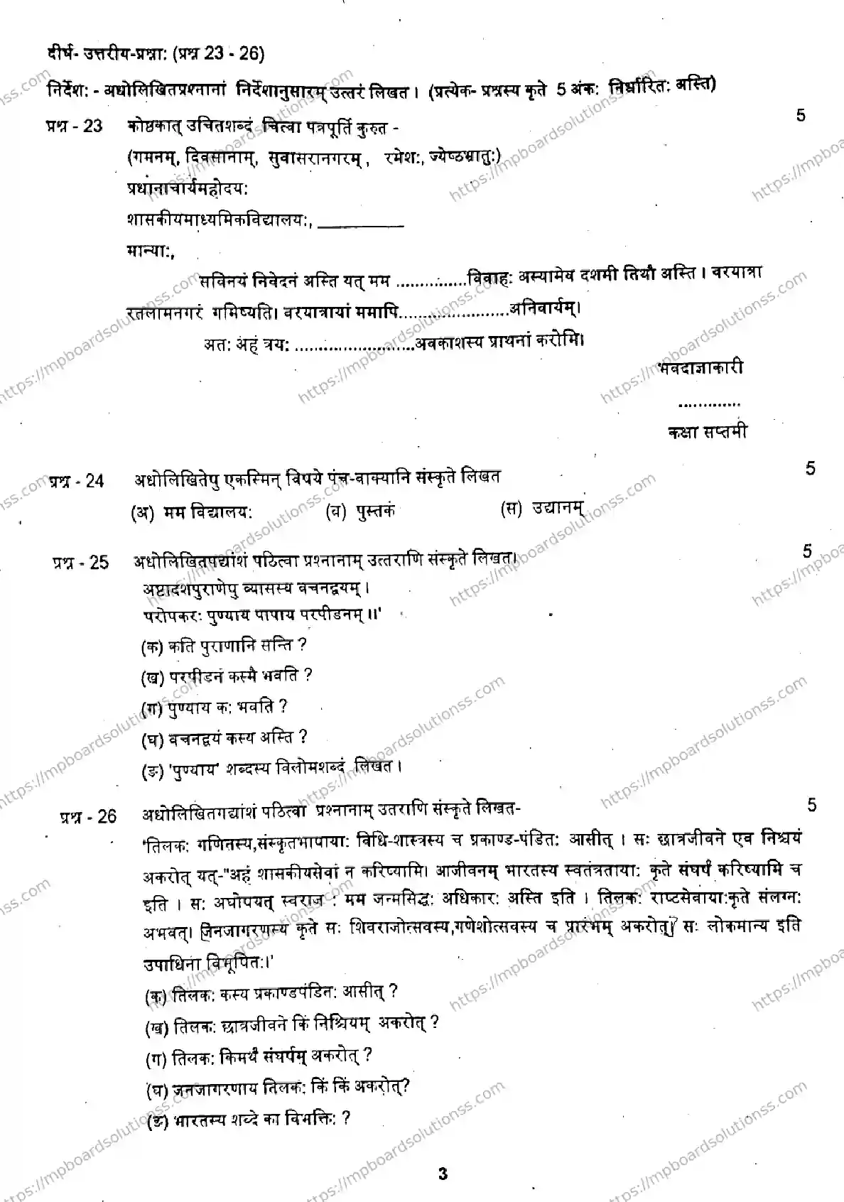MP Board Class 7 Sanskrit-946542 Final Paper 2024 Image 3