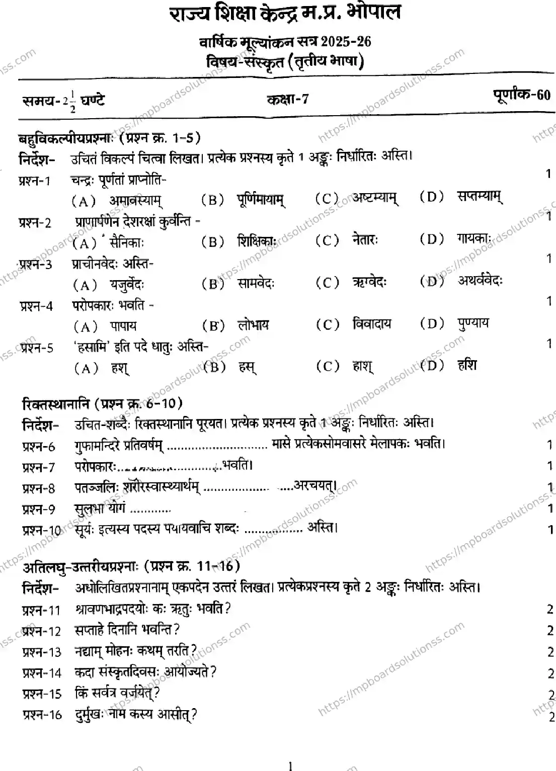 MP Board Class 7 Sanskrit TL-468360 Final Paper 2026 Image 1