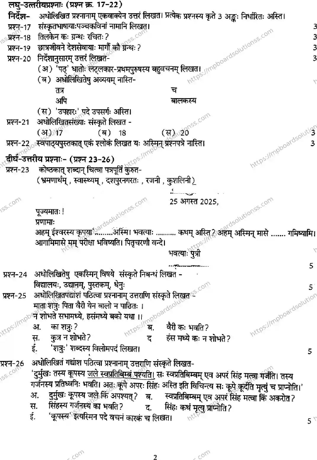 MP Board Class 7 Sanskrit TL-468360 Final Paper 2026 Image 2