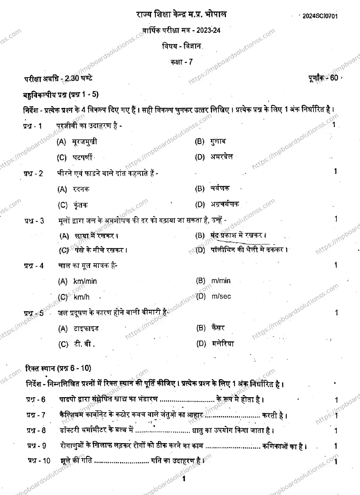 MP Board Class 7 Science-388929 Final Paper 2024 Image 1