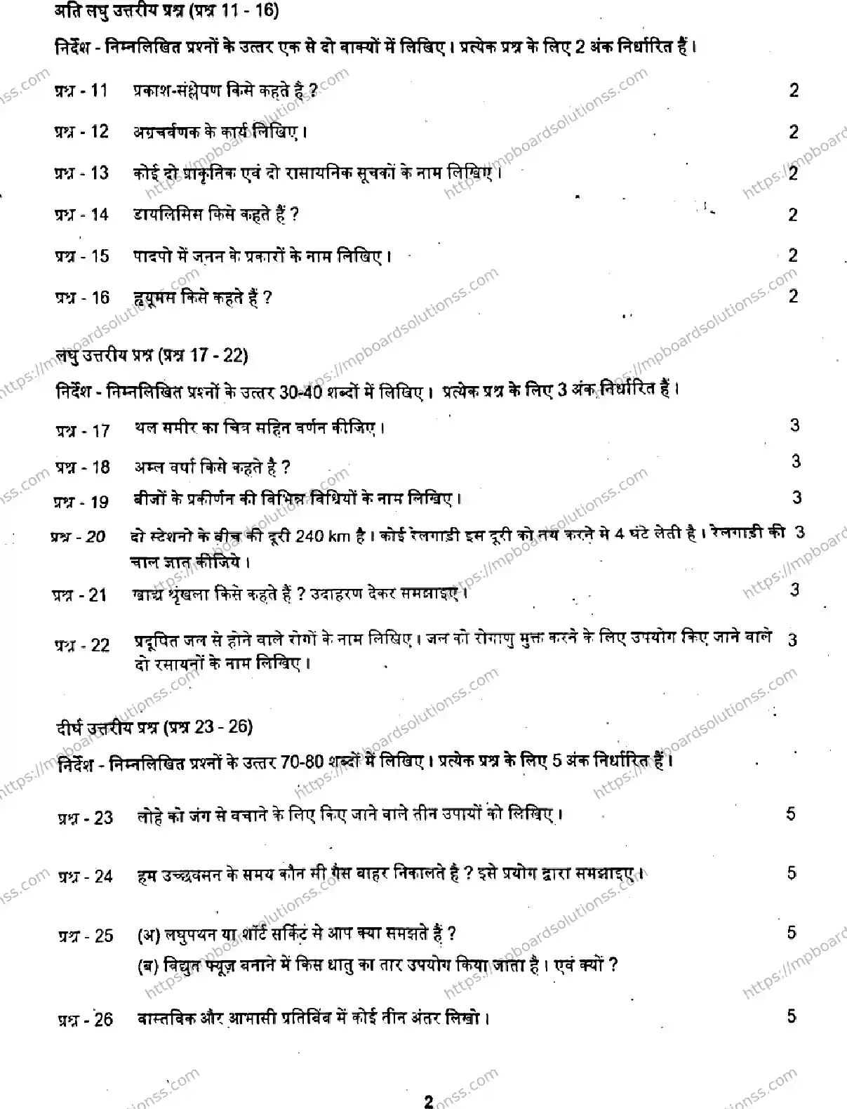 MP Board Class 7 Science-388929 Final Paper 2024 Image 2