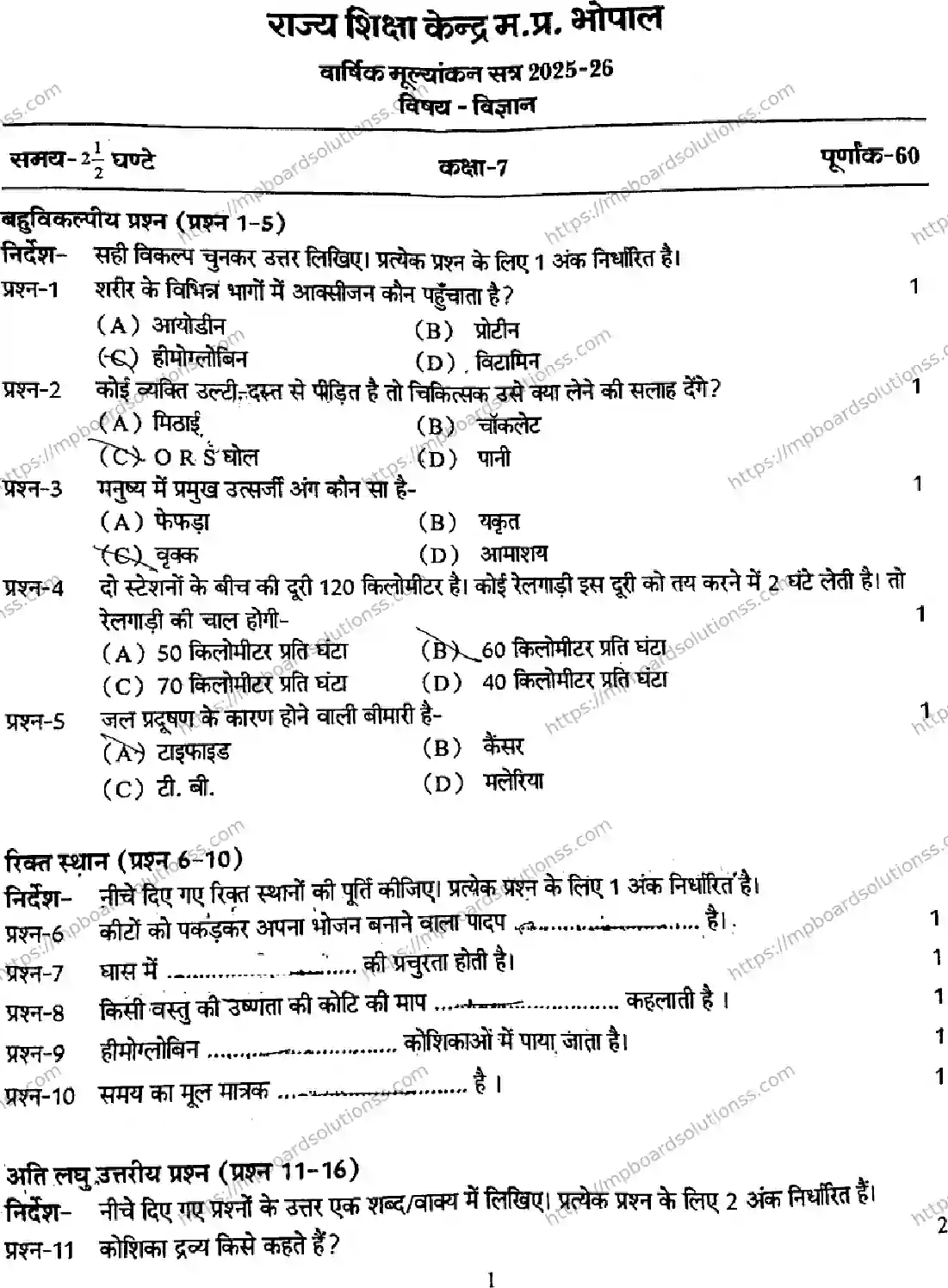 MP Board Class 7 Science-395909 Final Paper 2026 Image 1