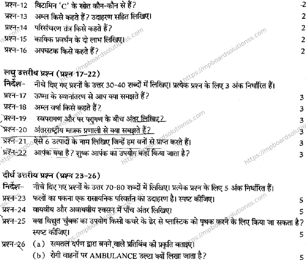 MP Board Class 7 Science-395909 Final Paper 2026 Image 2