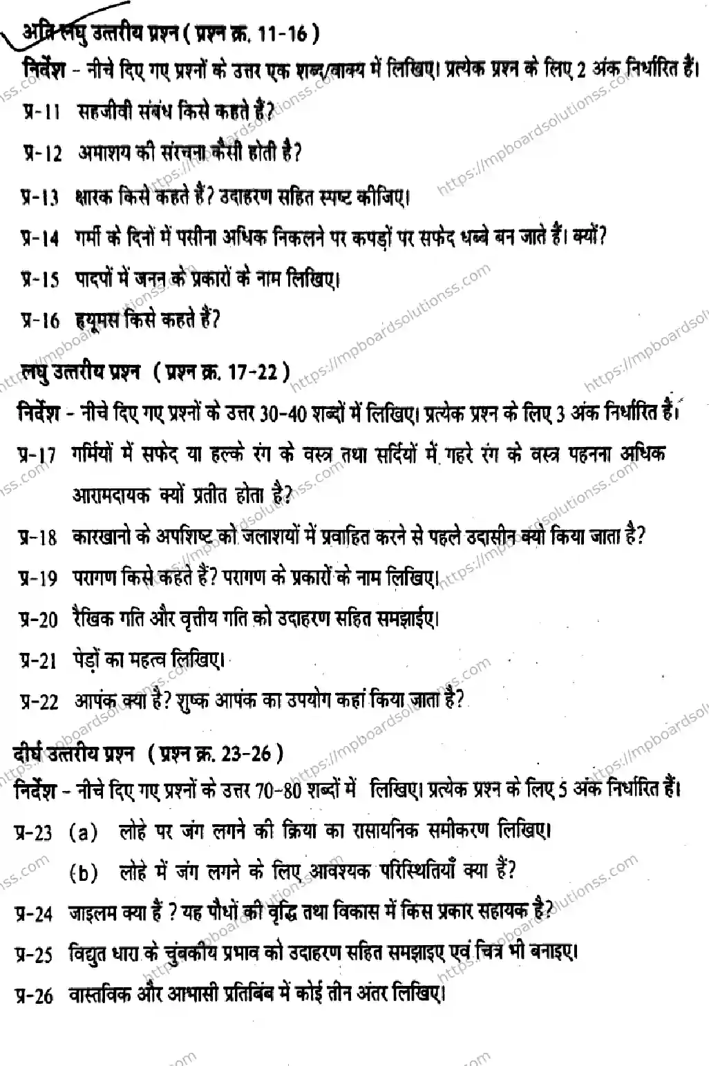 MP Board Class 7 Science-812148 Final Paper 2025 Image 2