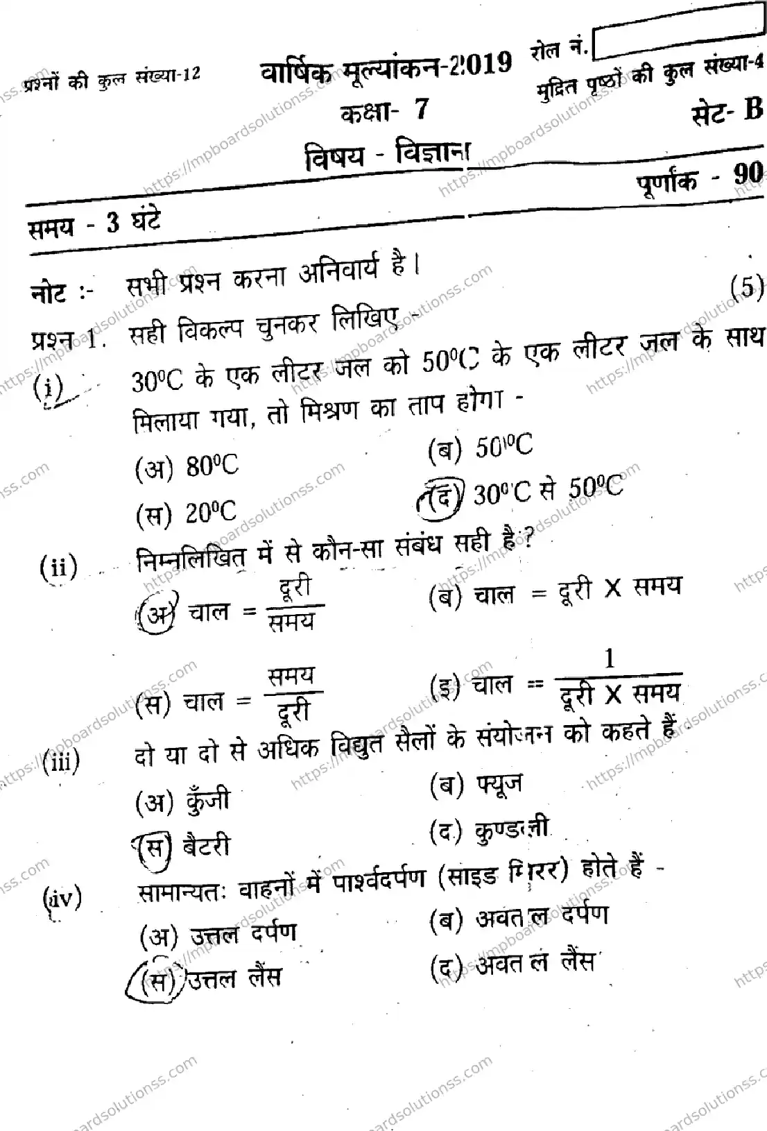 MP Board Class 7 Science HM-136714 Final Paper 2019 Image 1