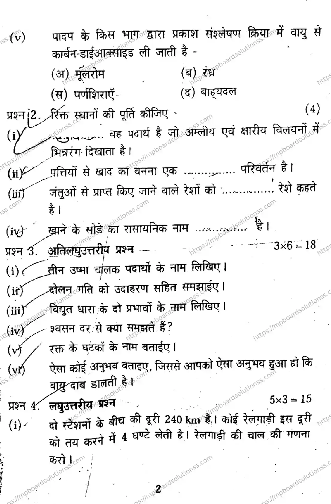 MP Board Class 7 Science HM-136714 Final Paper 2019 Image 2