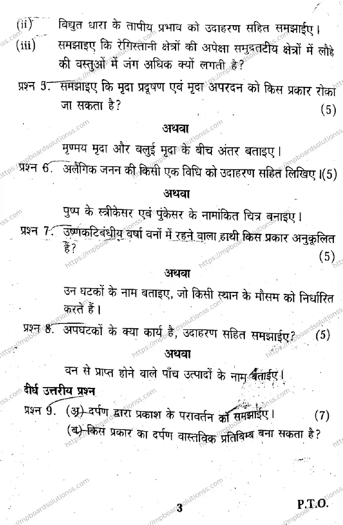 MP Board Class 7 Science HM-136714 Final Paper 2019 Image 3
