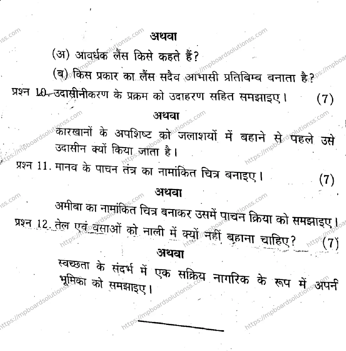 MP Board Class 7 Science HM-136714 Final Paper 2019 Image 4