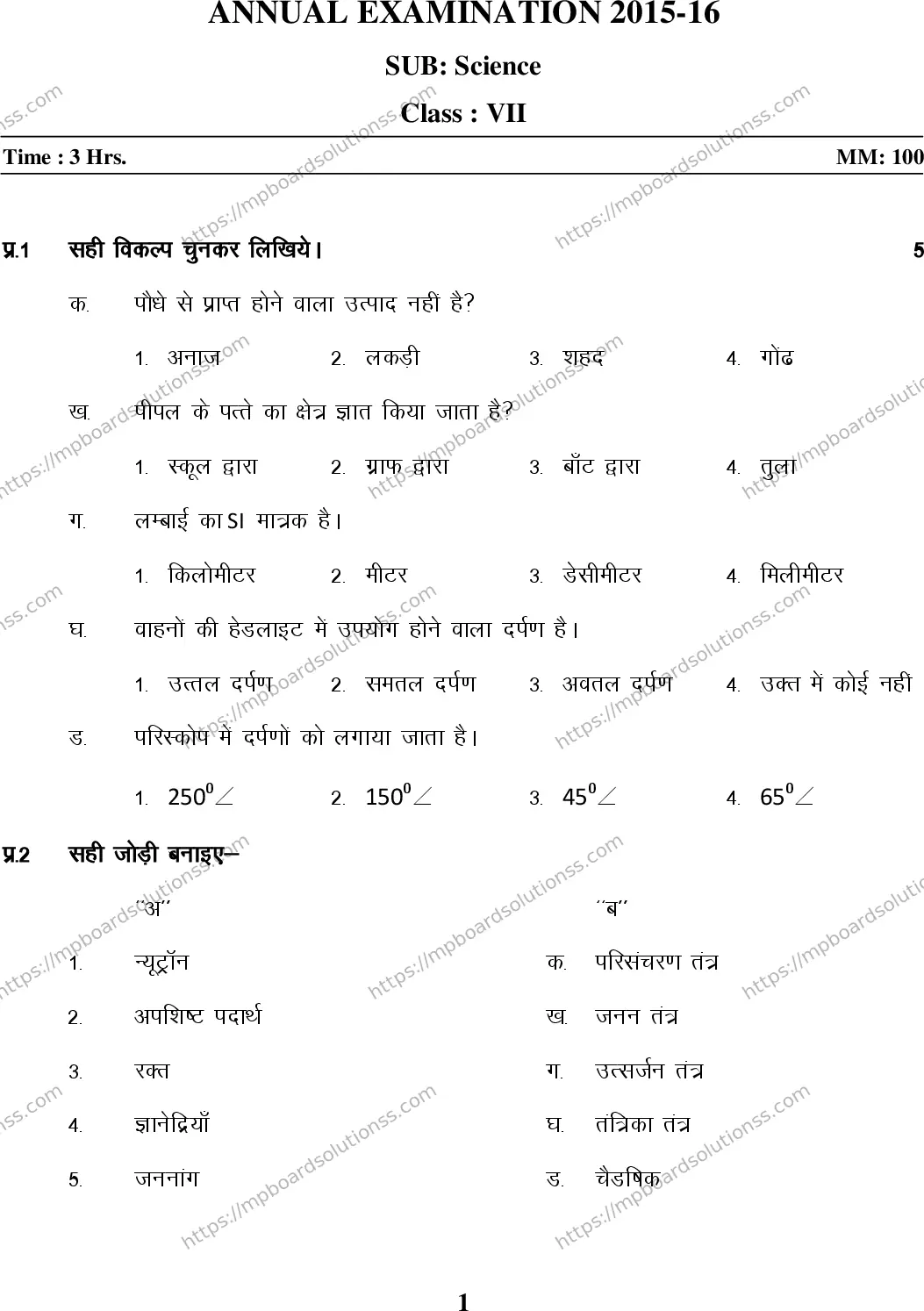 MP Board Class 7 Science HM-211392 Final Paper 2015 Image 1