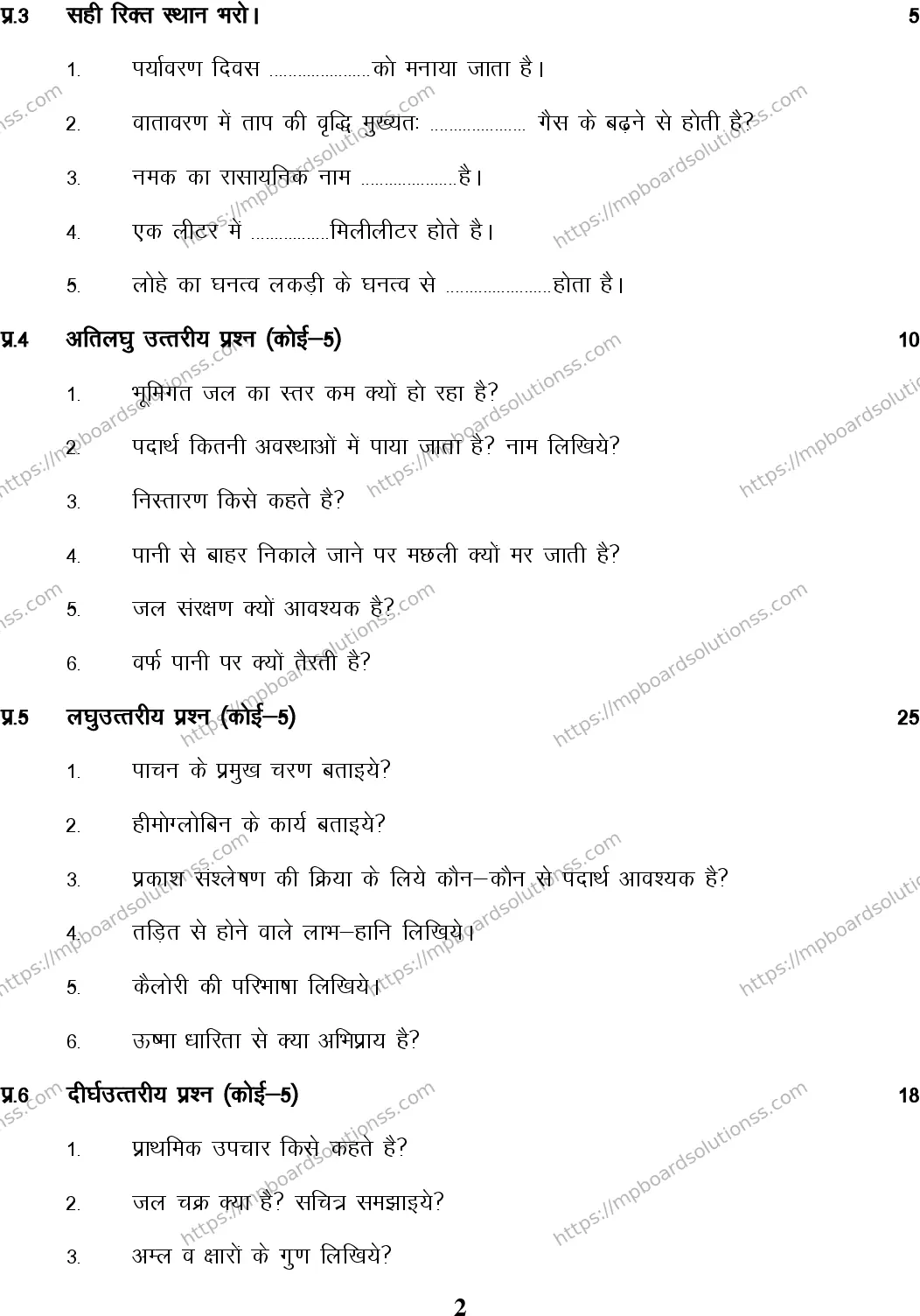 MP Board Class 7 Science HM-211392 Final Paper 2015 Image 2