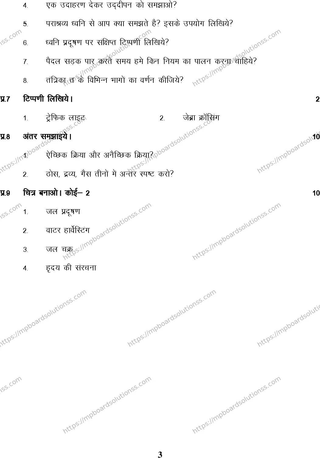 MP Board Class 7 Science HM-211392 Final Paper 2015 Image 3