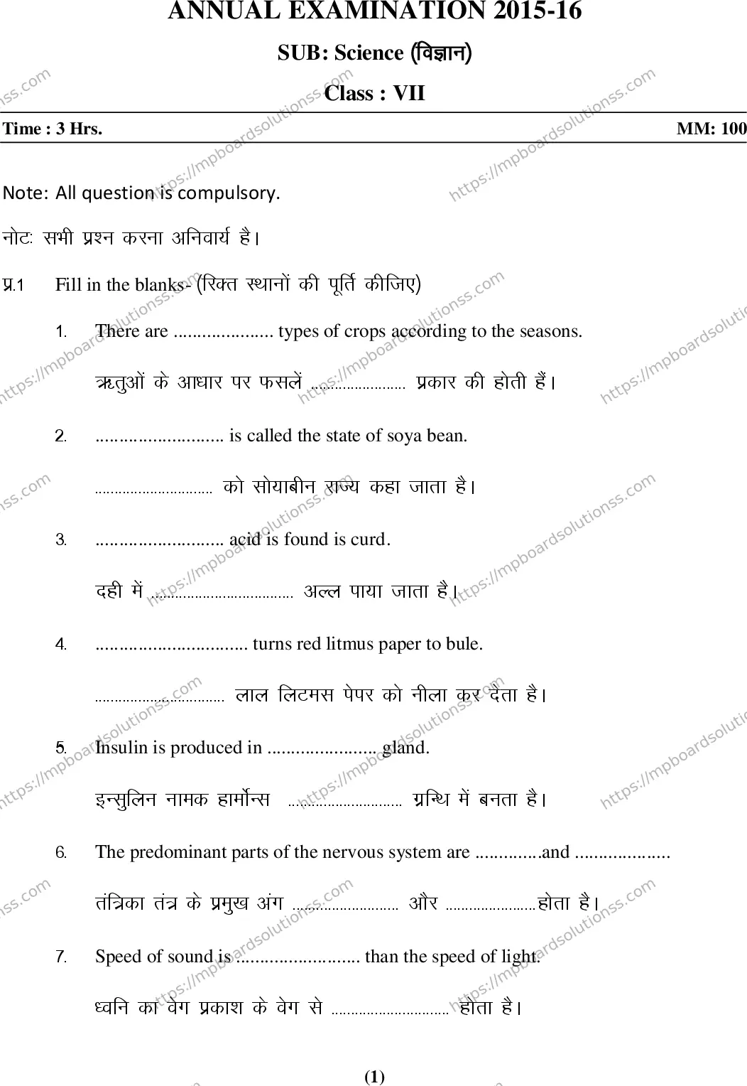 MP Board Class 7 Science HM-306154 Final Paper 2016 Image 1