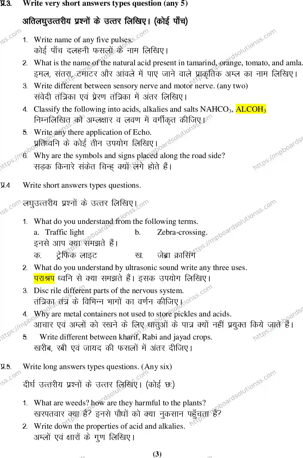 MP Board Class 7 Science HM-306154 Final Paper 2016 Image 3