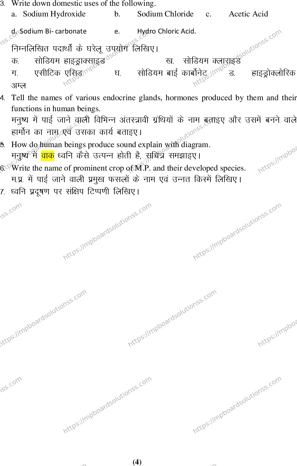 MP Board Class 7 Science HM-306154 Final Paper 2016 Image 4