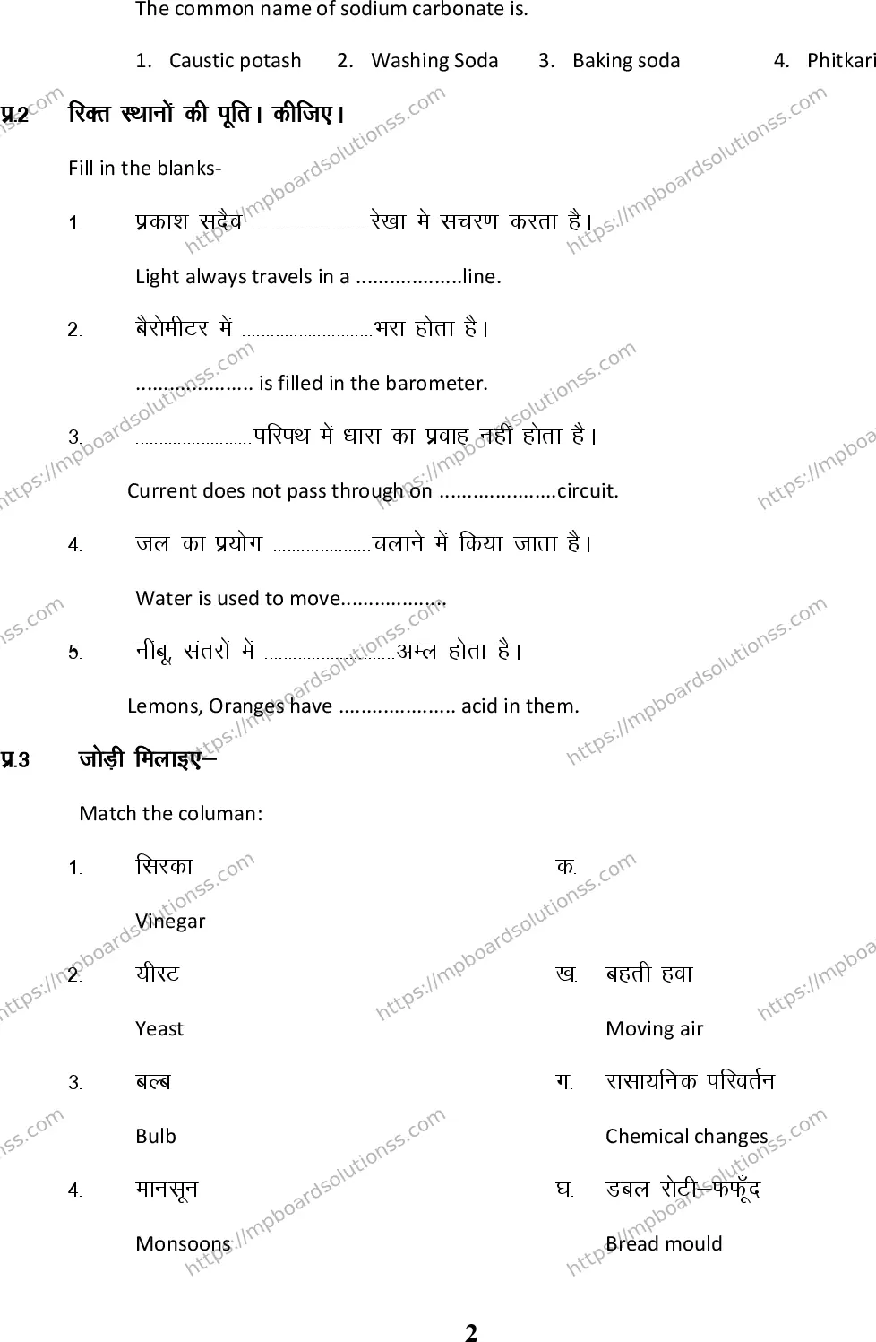 MP Board Class 7 Science HM-850316 Final Paper 2015 Image 2