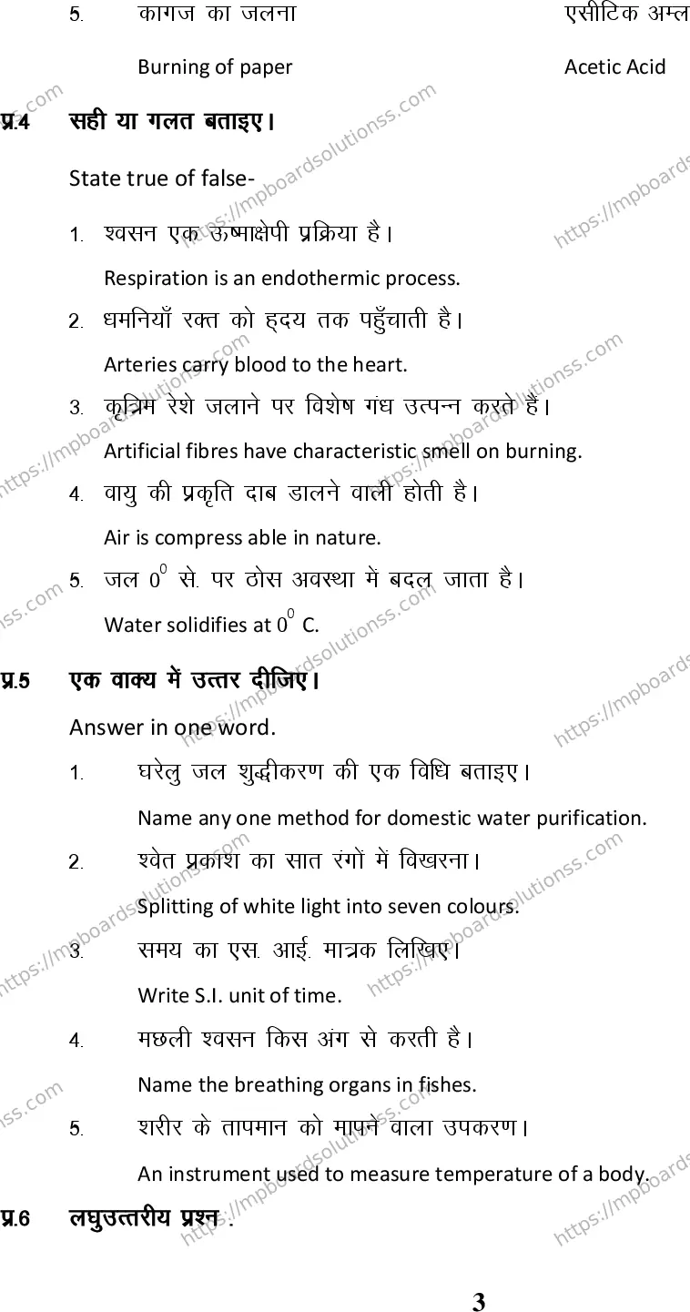 MP Board Class 7 Science HM-850316 Final Paper 2015 Image 3