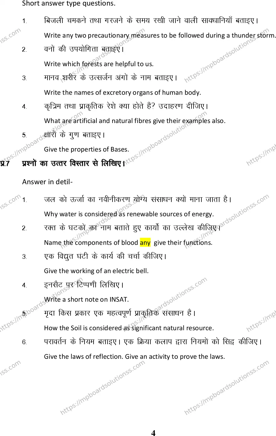 MP Board Class 7 Science HM-850316 Final Paper 2015 Image 4