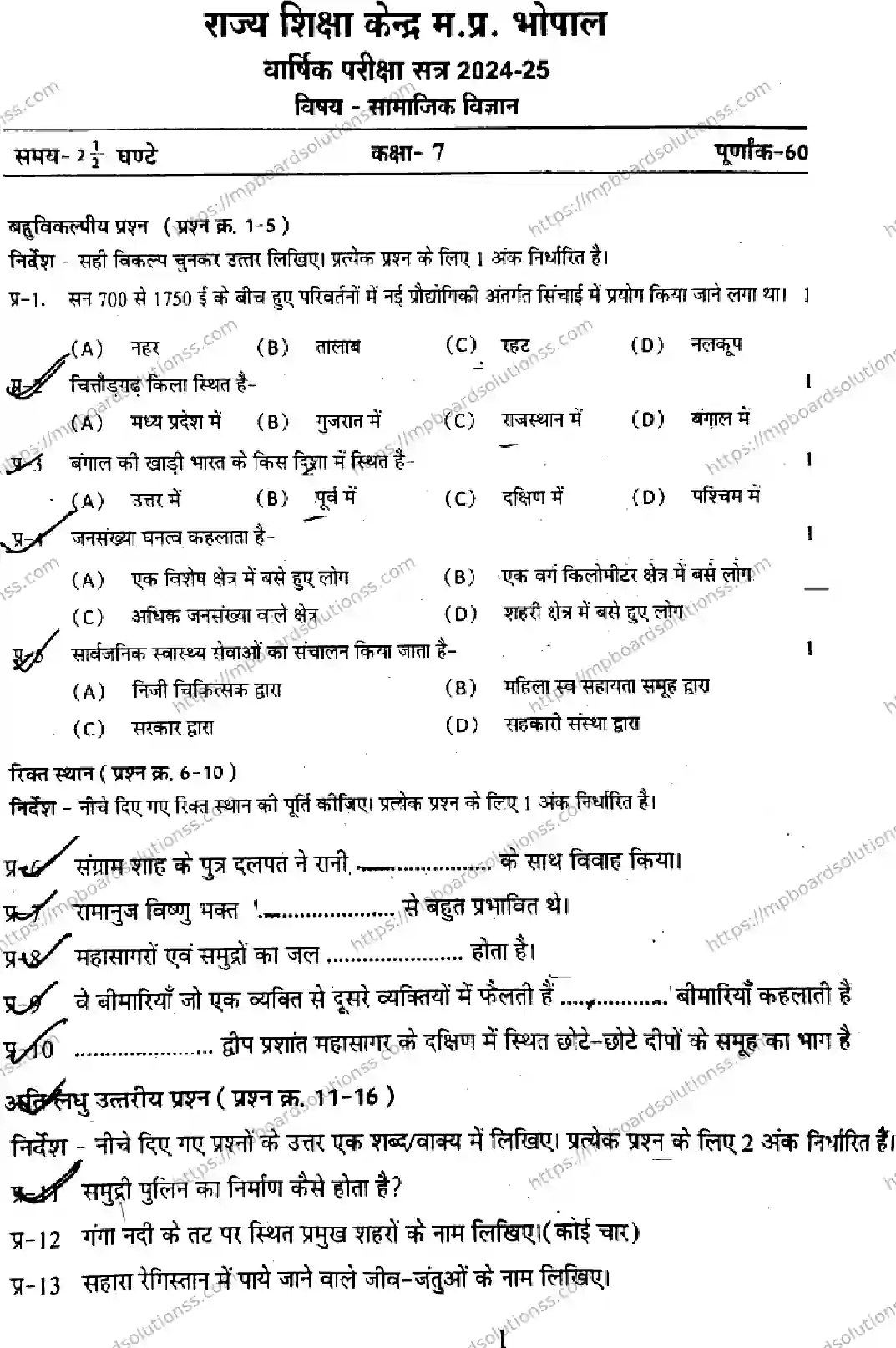 MP Board Class 7 Social Science-537627 Final Paper 2025 Image 1