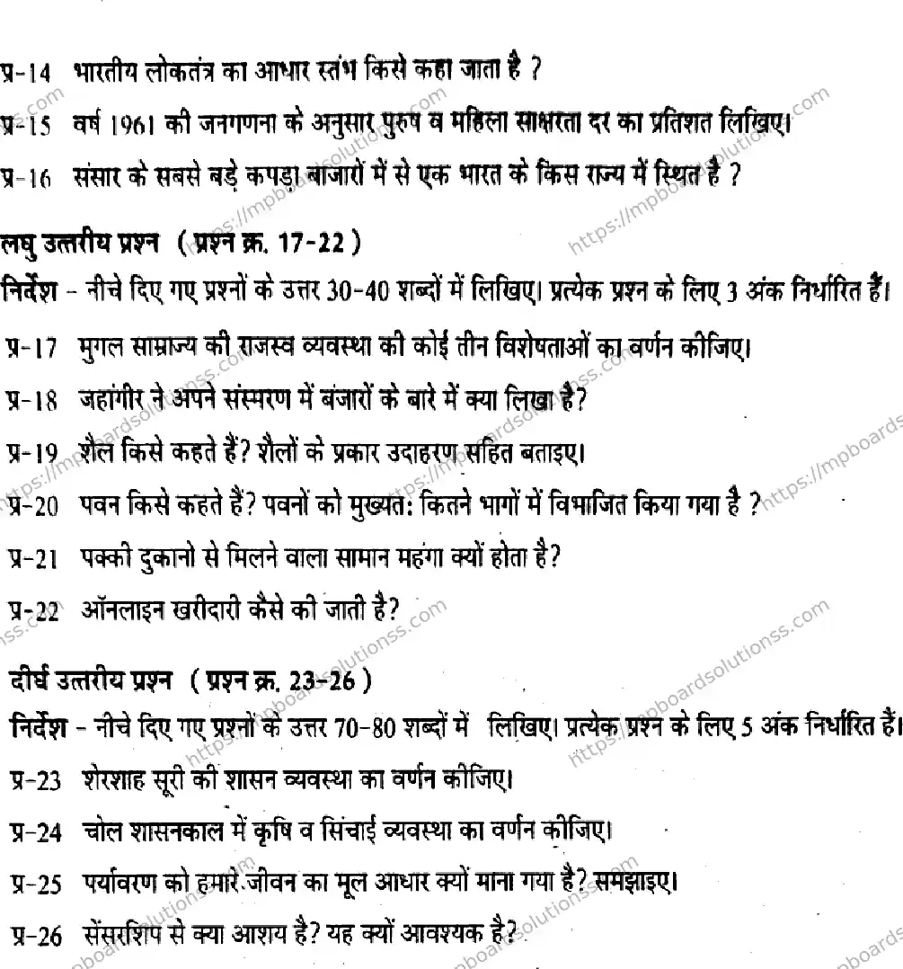 MP Board Class 7 Social Science-537627 Final Paper 2025 Image 2