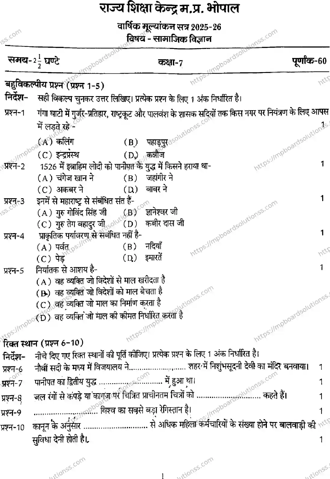 MP Board Class 7 Social Science-974686 Final Paper 2026 Image 1