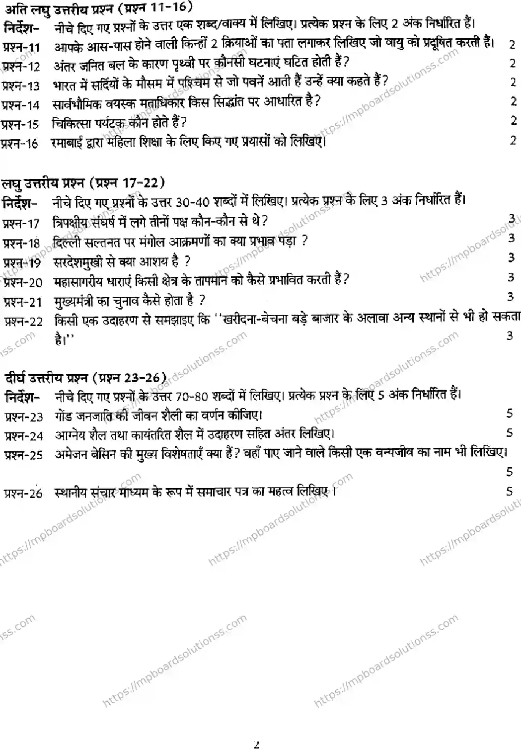 MP Board Class 7 Social Science-974686 Final Paper 2026 Image 2