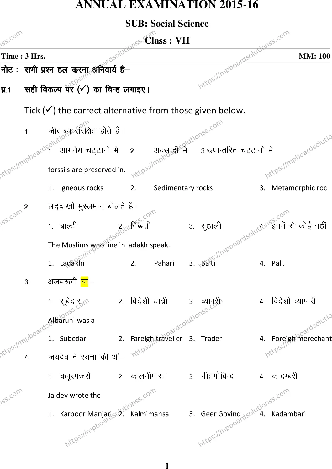 MP Board Class 7 Social Science HE-707857 Final Paper 2015 Image 1