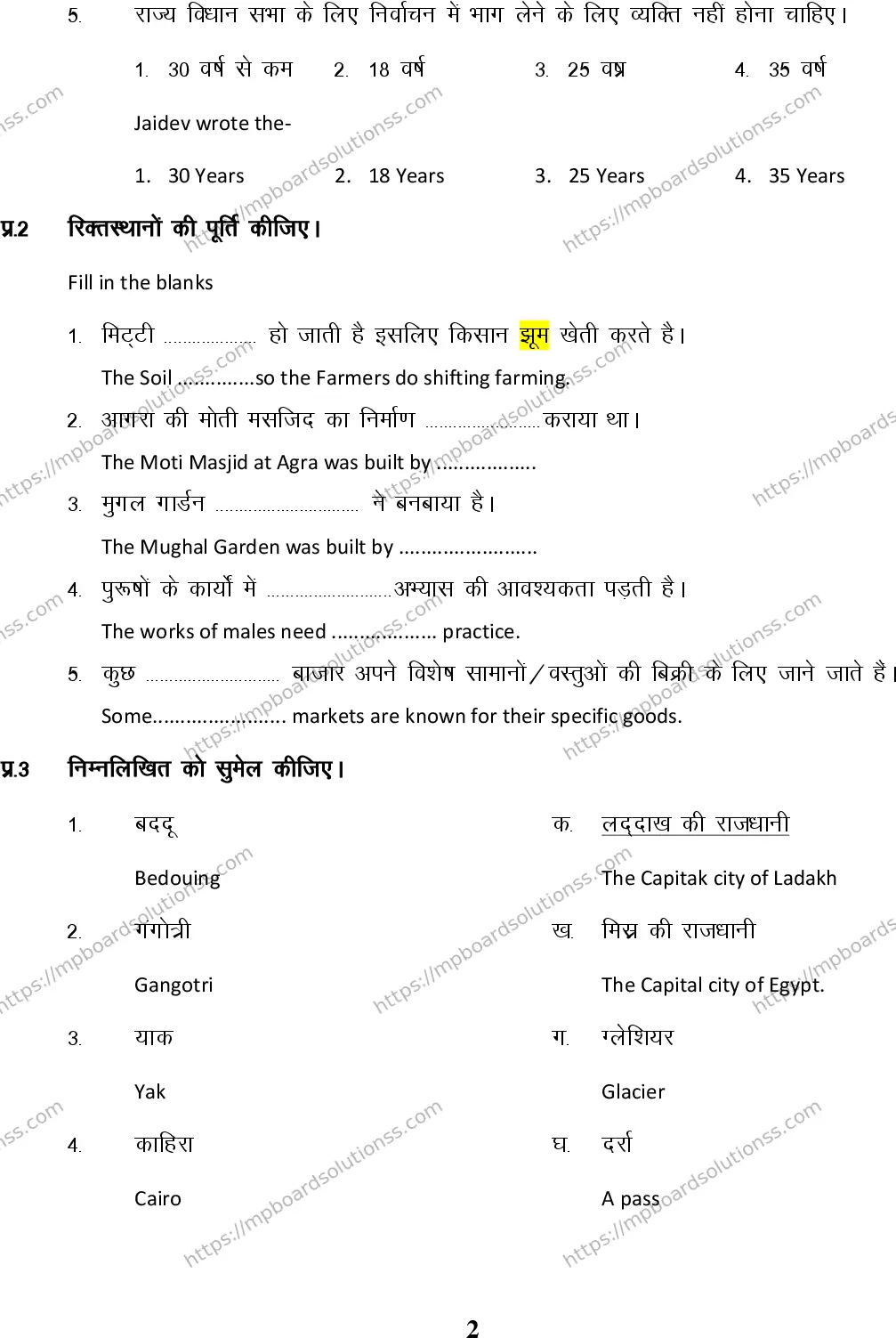 MP Board Class 7 Social Science HE-707857 Final Paper 2015 Image 2