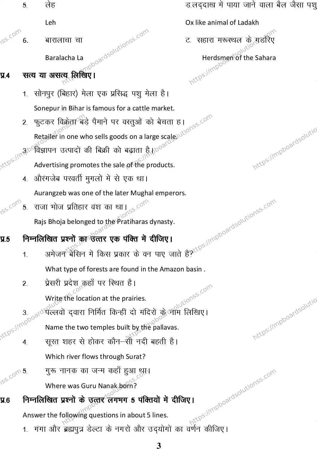 MP Board Class 7 Social Science HE-707857 Final Paper 2015 Image 3