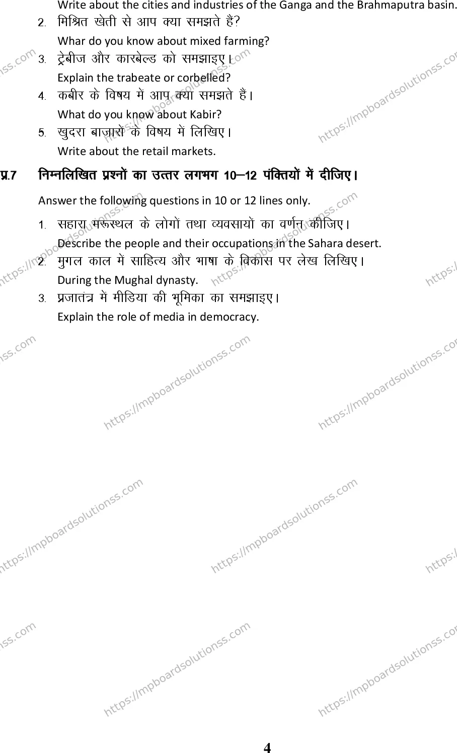 MP Board Class 7 Social Science HE-707857 Final Paper 2015 Image 4