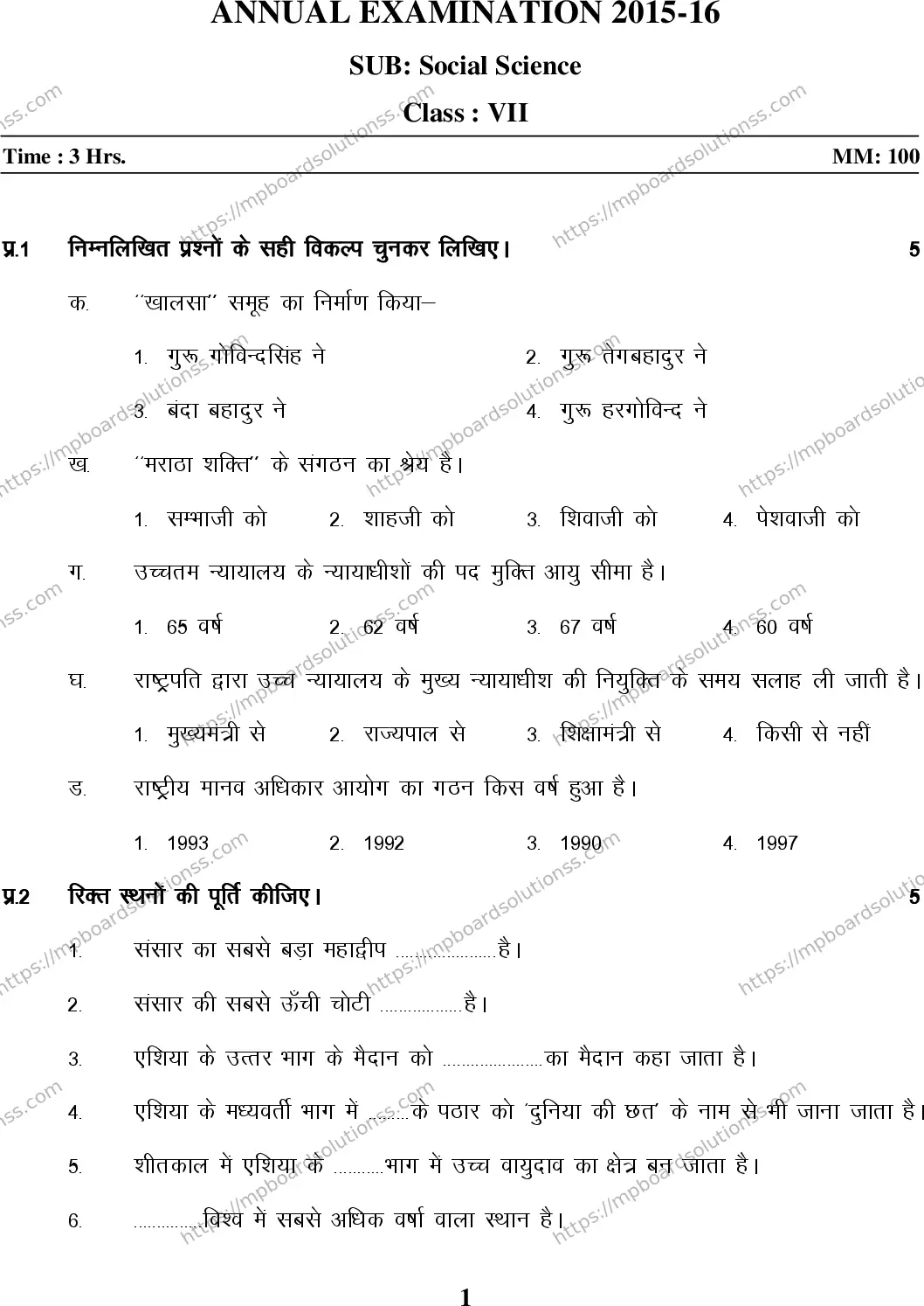 MP Board Class 7 Social Science HM-138197 Final Paper 2015 Image 1