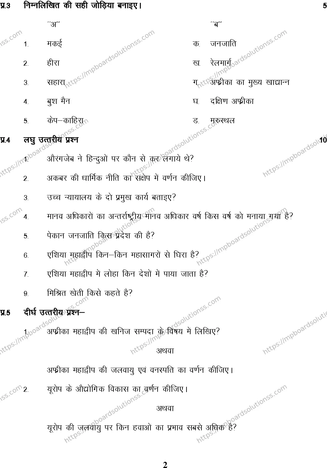 MP Board Class 7 Social Science HM-138197 Final Paper 2015 Image 2