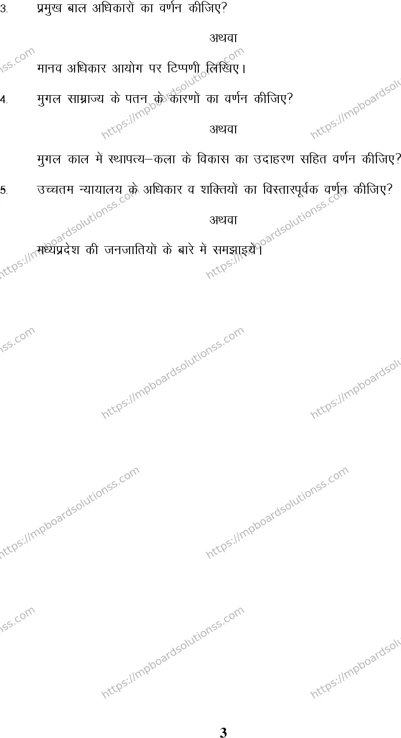 MP Board Class 7 Social Science HM-138197 Final Paper 2015 Image 3